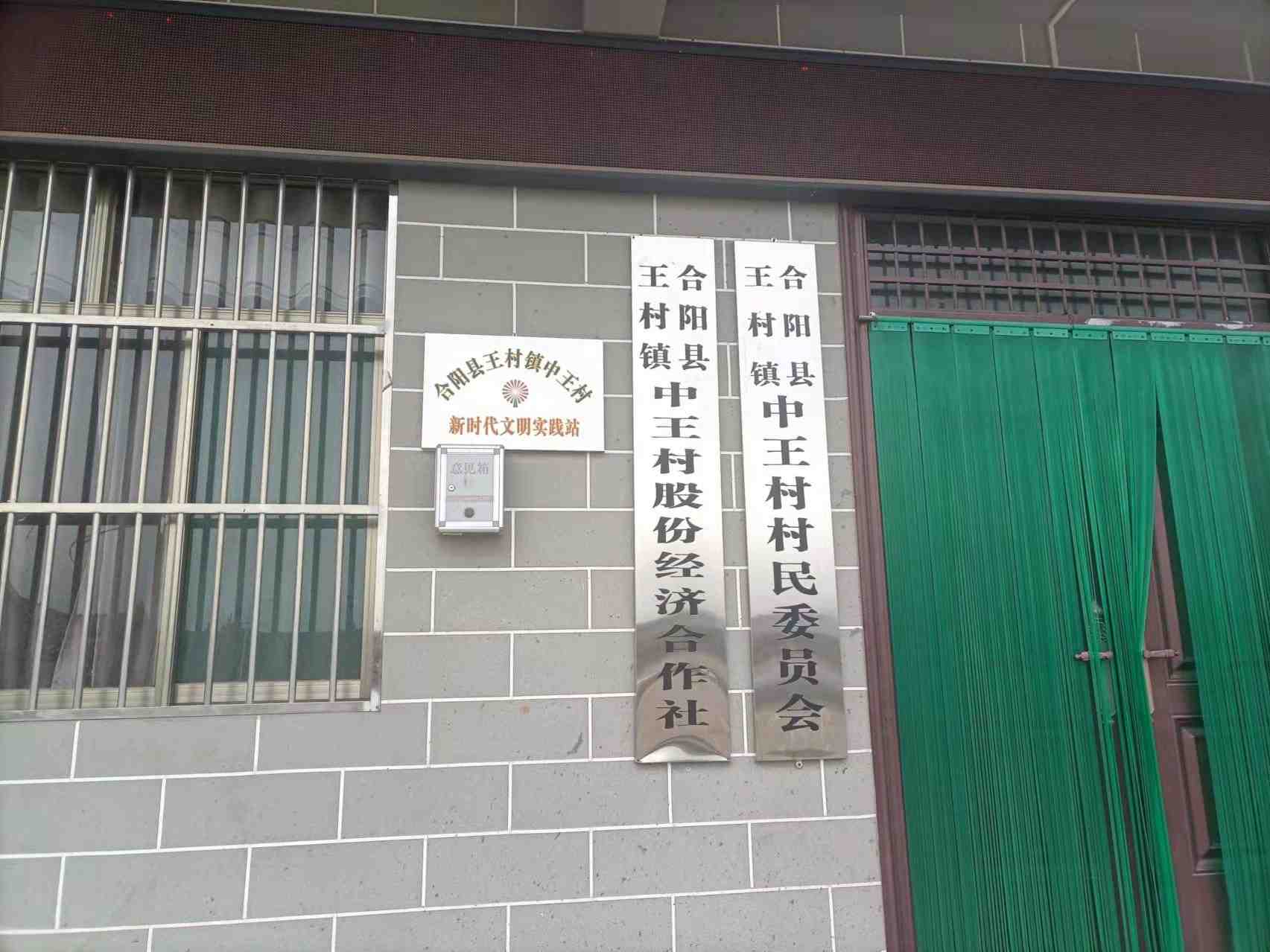 中王村新时代文明实践站