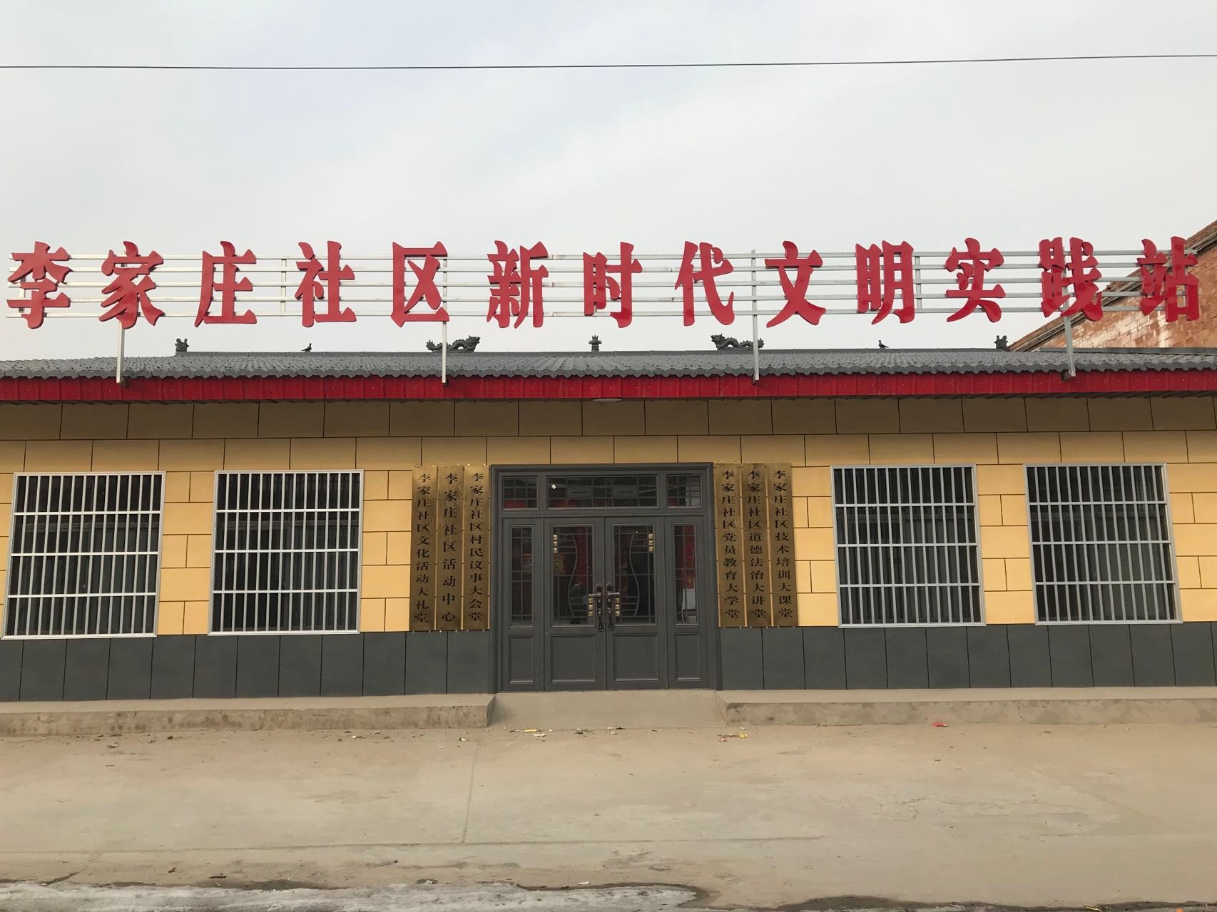李家庄社区新时代文明实践站